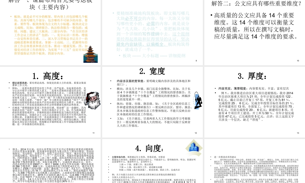 公文写作PPT (1).ppt