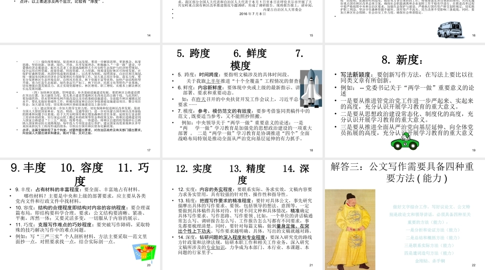 公文写作PPT (1).ppt