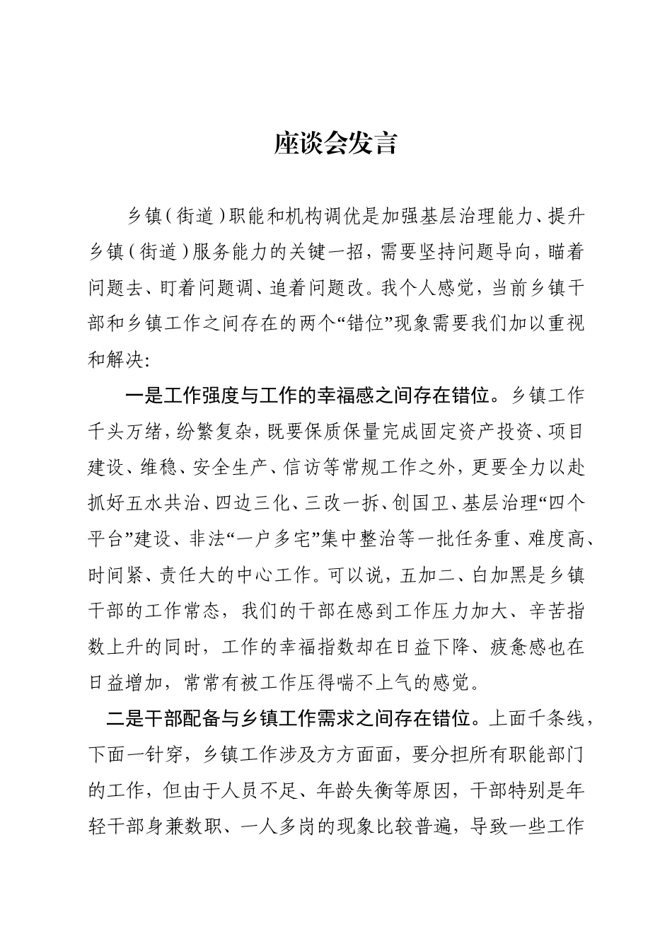 座谈会发言.doc_第1页
