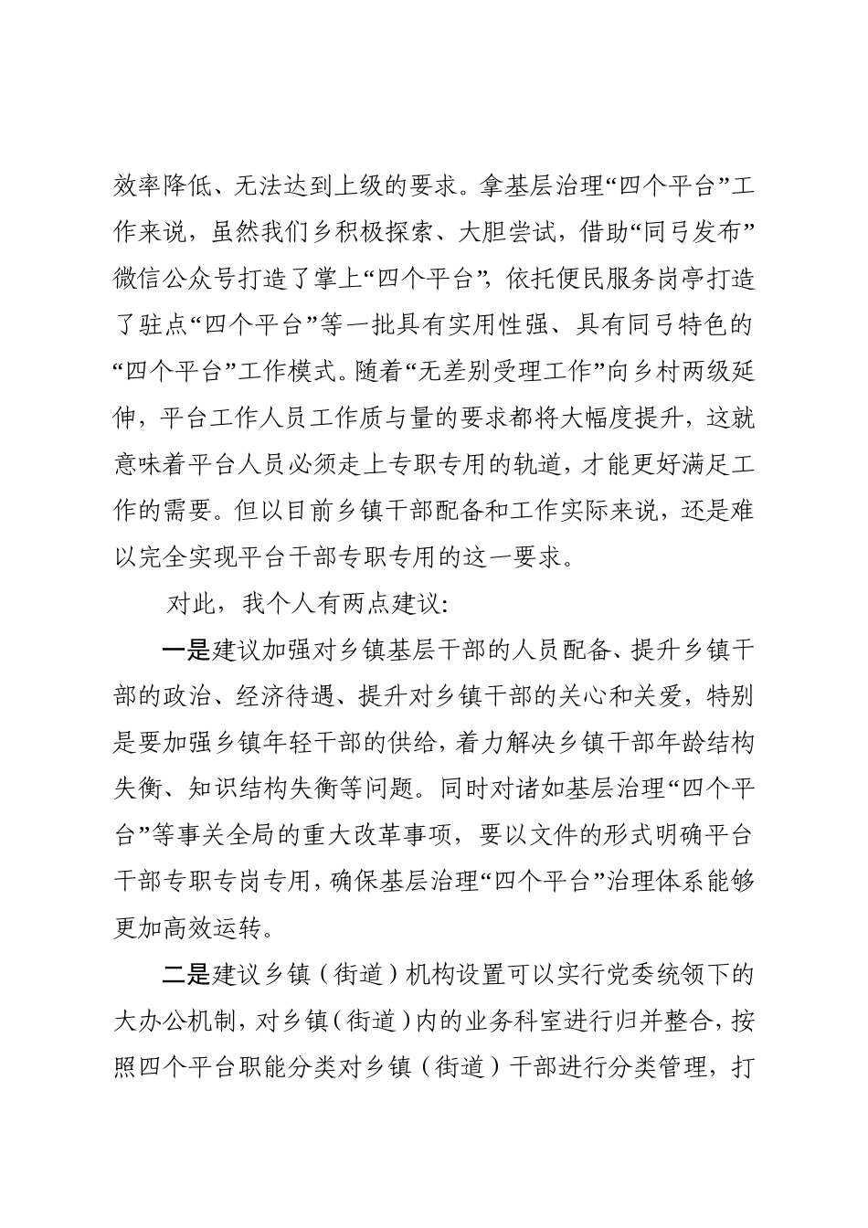 座谈会发言.doc_第2页