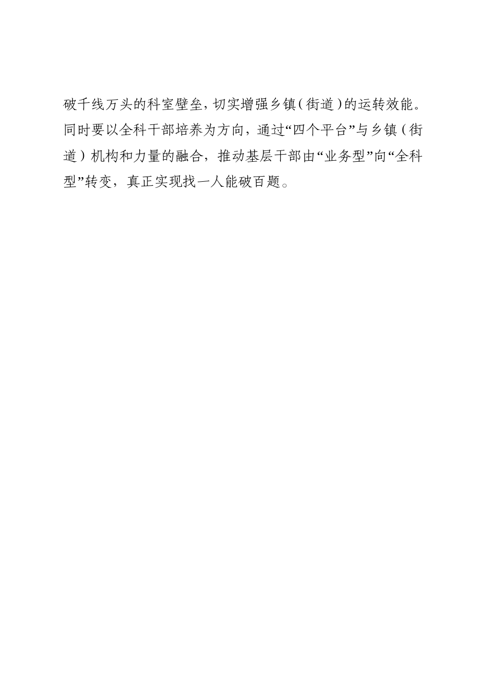 座谈会发言.doc_第3页