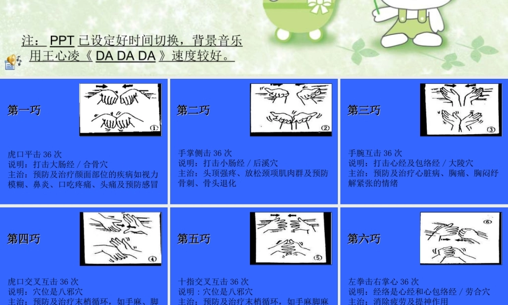 办公室颈椎操.ppt