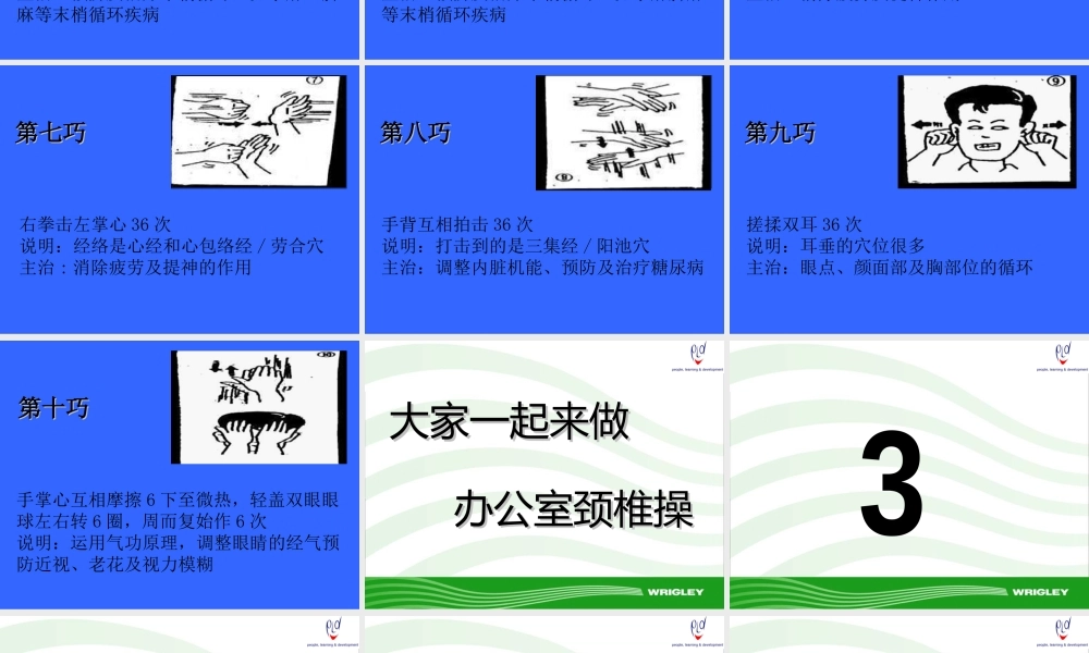 办公室颈椎操.ppt