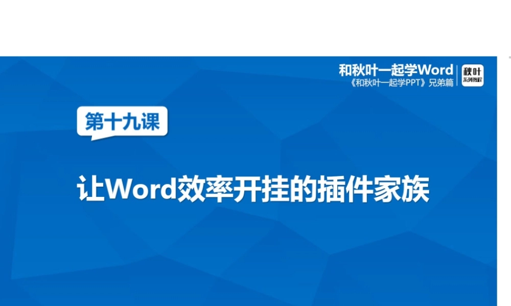 玩转Word-PDF华丽转换
