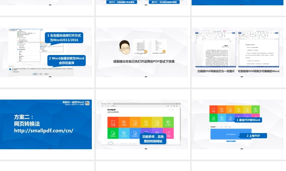 玩转Word-PDF华丽转换