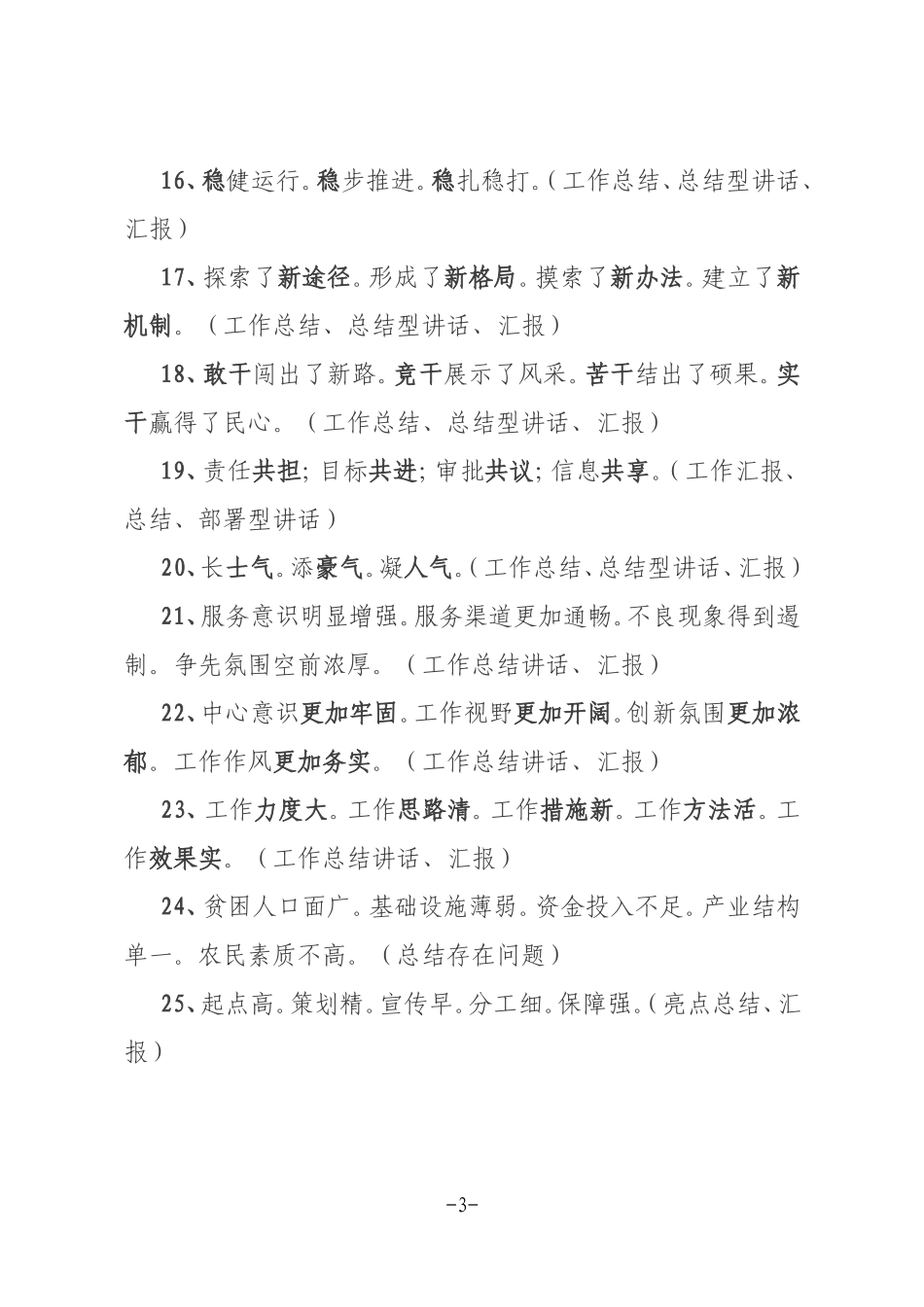 300多套公文写作小标题汇编.doc_第3页