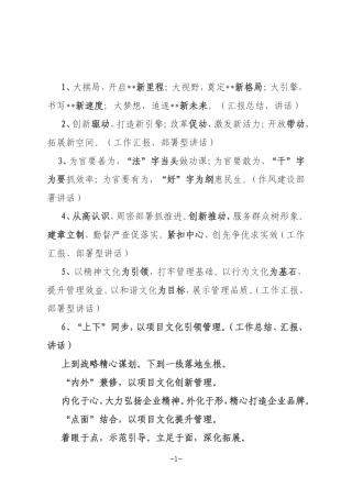 300多套公文写作小标题汇编.doc