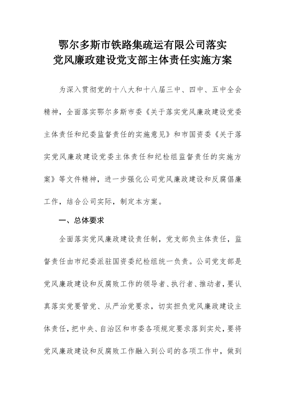 党风廉政建设制度汇编.doc_第3页