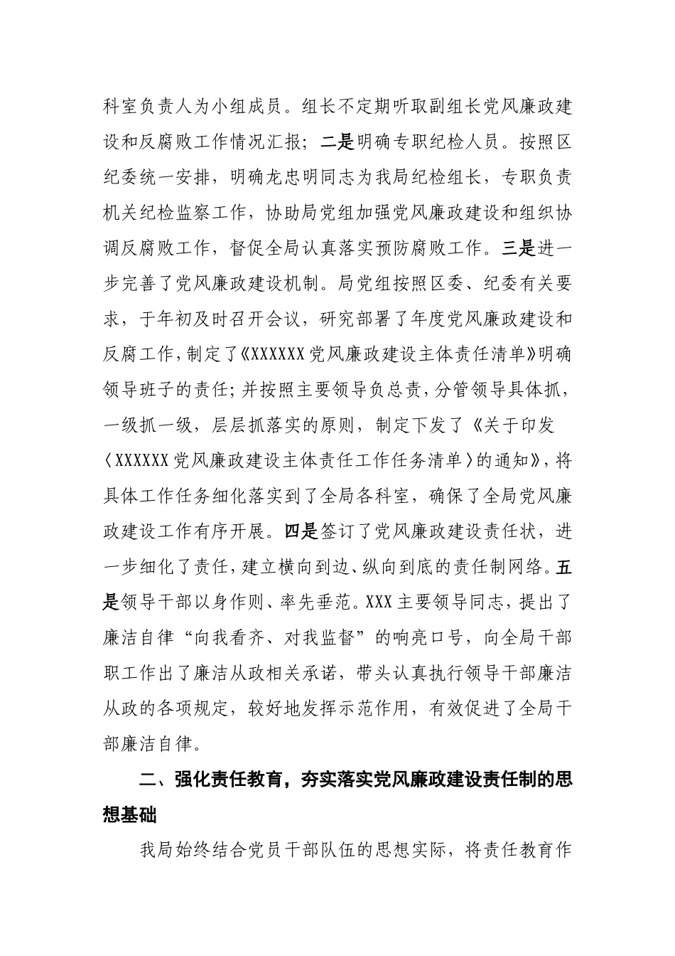 落实党风廉政建设责任制工作情况汇报 (1).doc_第2页