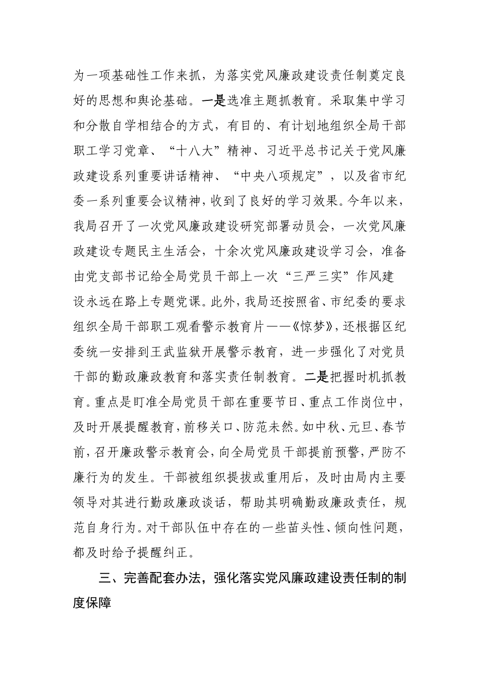 落实党风廉政建设责任制工作情况汇报 (1).doc_第3页