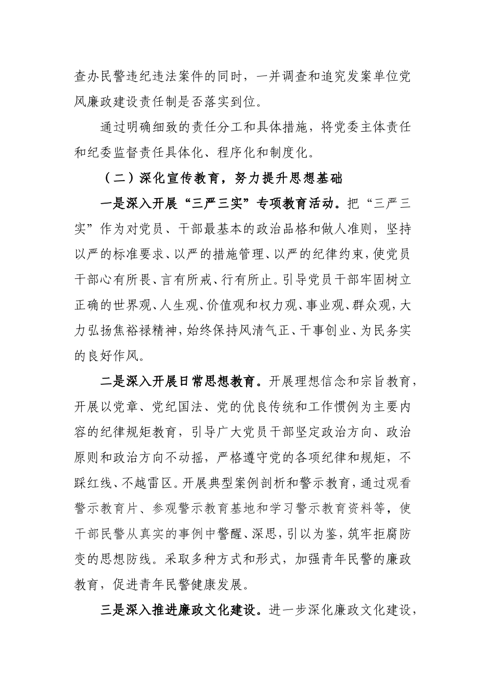 严守政治纪律规矩  打造忠诚担当警队.doc_第3页
