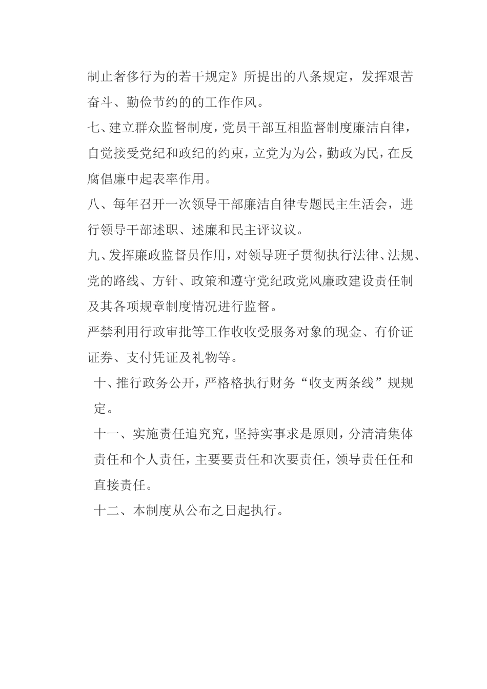党风廉政建设和反腐倡廉工作制度.doc_第2页
