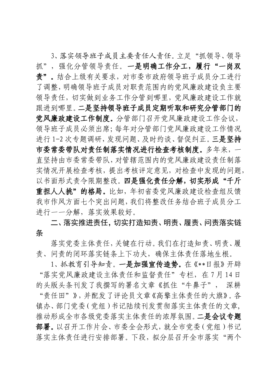 关于贯彻落实党风廉政建设主体责任的汇报 (2).doc_第3页