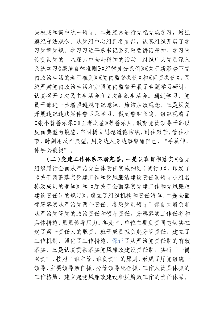 在党风廉政建设工作会议上的讲话.doc_第2页