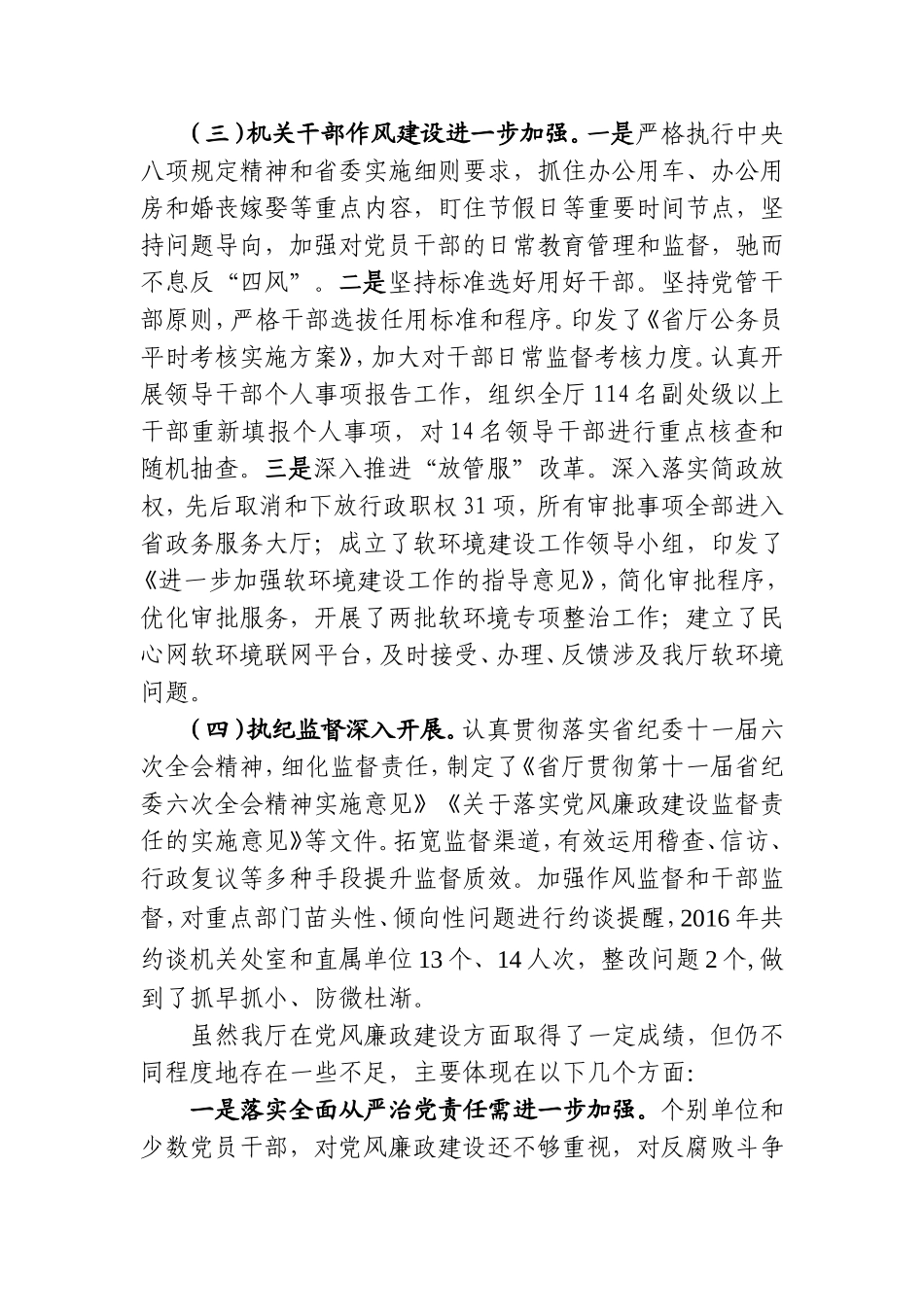 在党风廉政建设工作会议上的讲话.doc_第3页