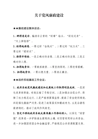关于党风廉政.doc