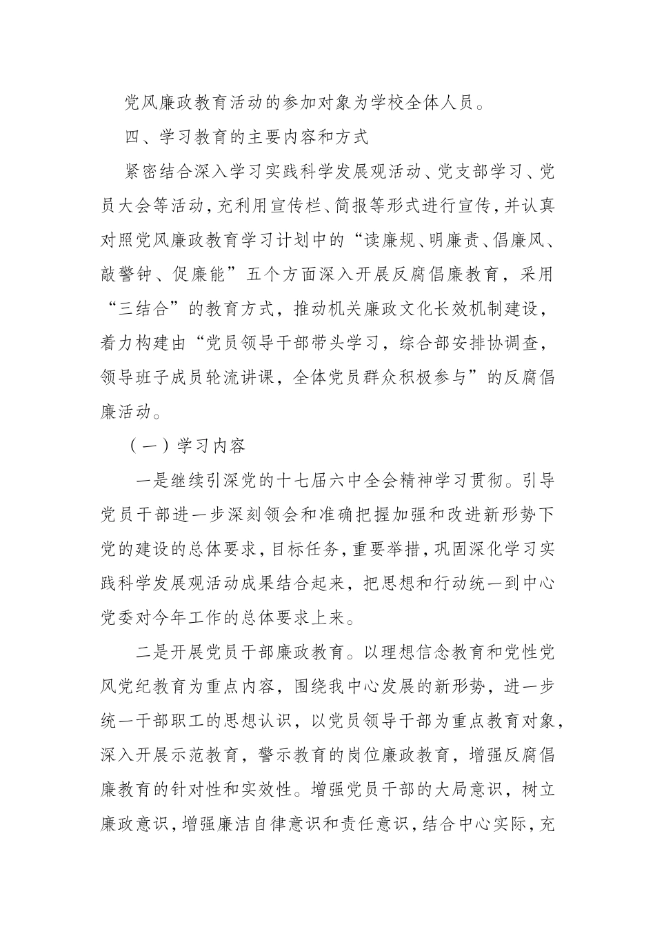 党风廉政建设学习计划.doc_第2页