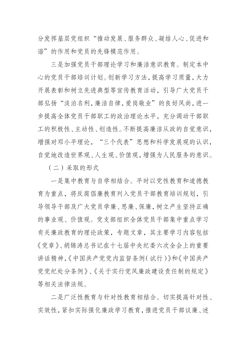 党风廉政建设学习计划.doc_第3页
