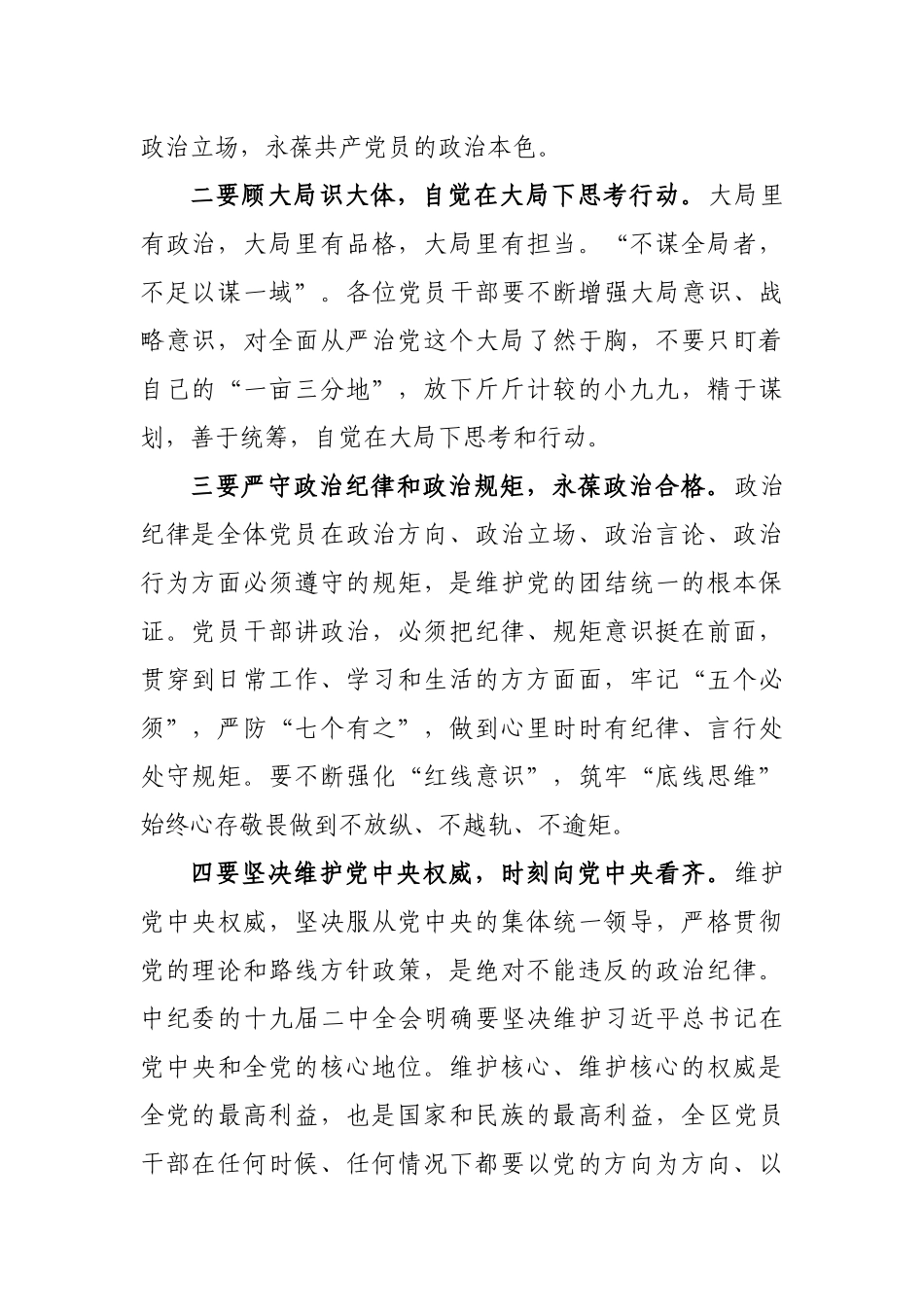 180301党风廉政建设集体约谈会发言稿.docx_第2页