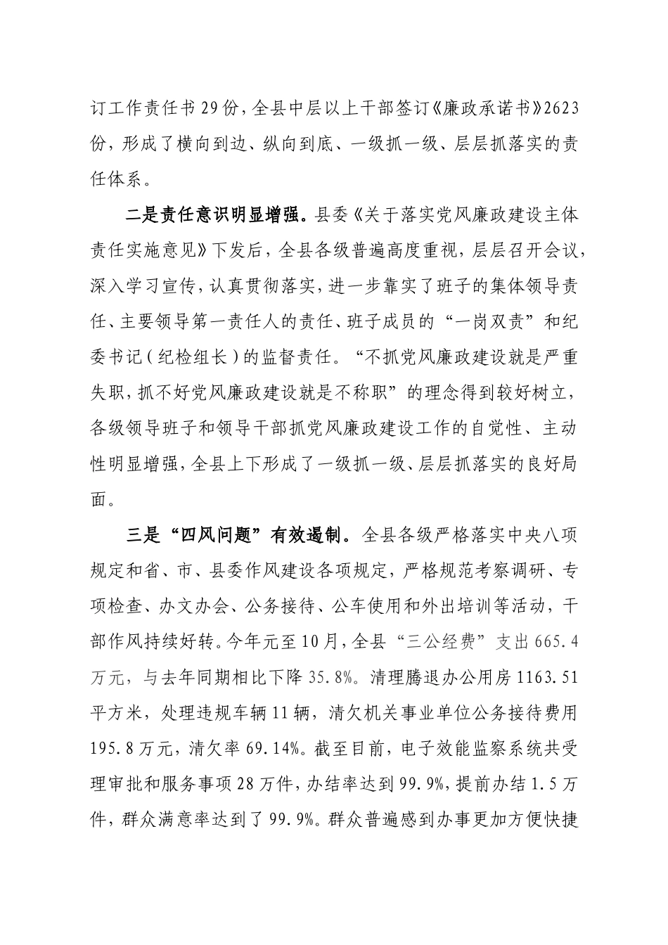全县党风廉政建设工作调研情况汇报.doc_第2页