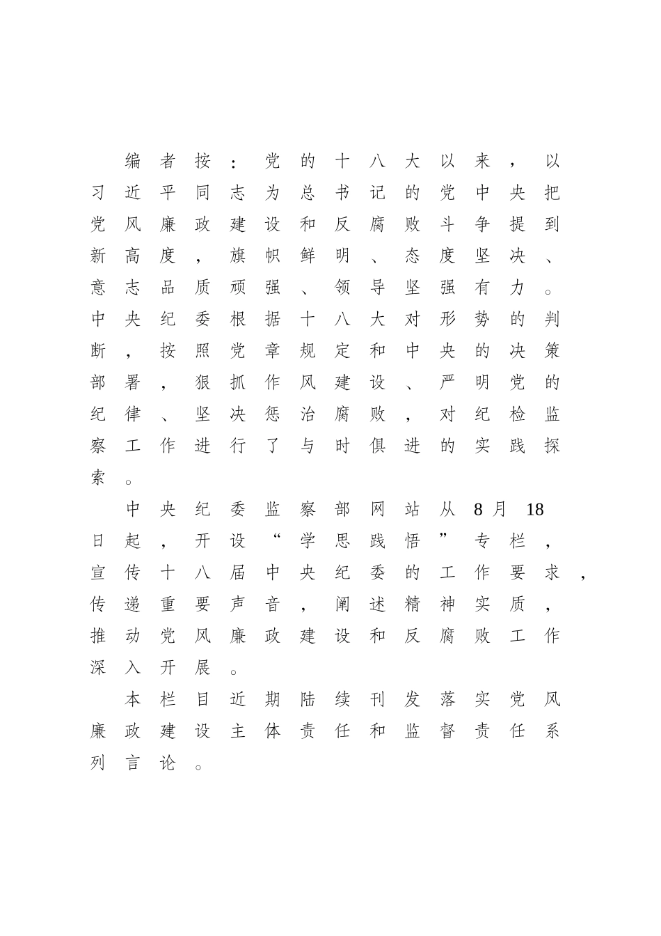 学思践悟专栏文章汇编.doc_第1页