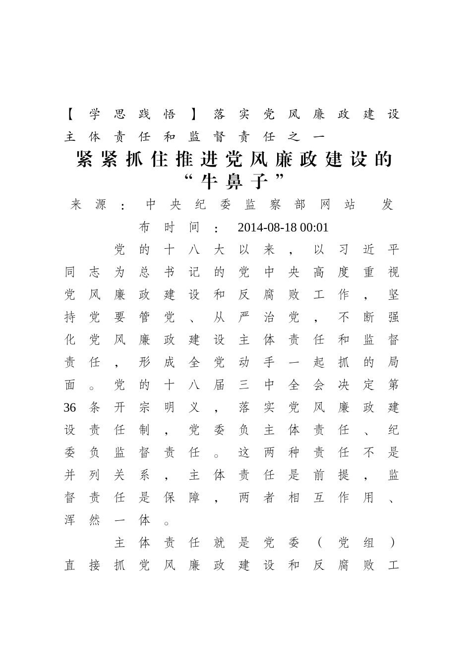 学思践悟专栏文章汇编.doc_第2页