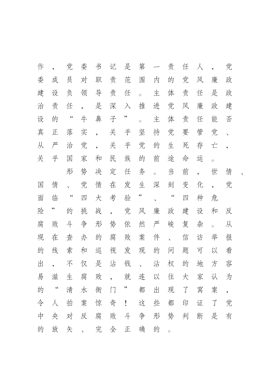 学思践悟专栏文章汇编.doc_第3页