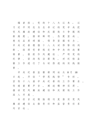 学思践悟专栏文章汇编.doc