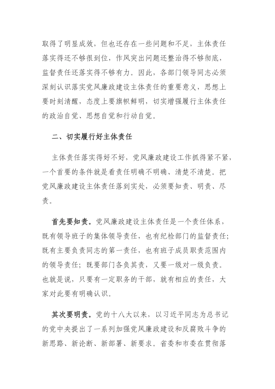 在落实党风廉政建设主体责任集体约谈会上的讲话.docx_第2页