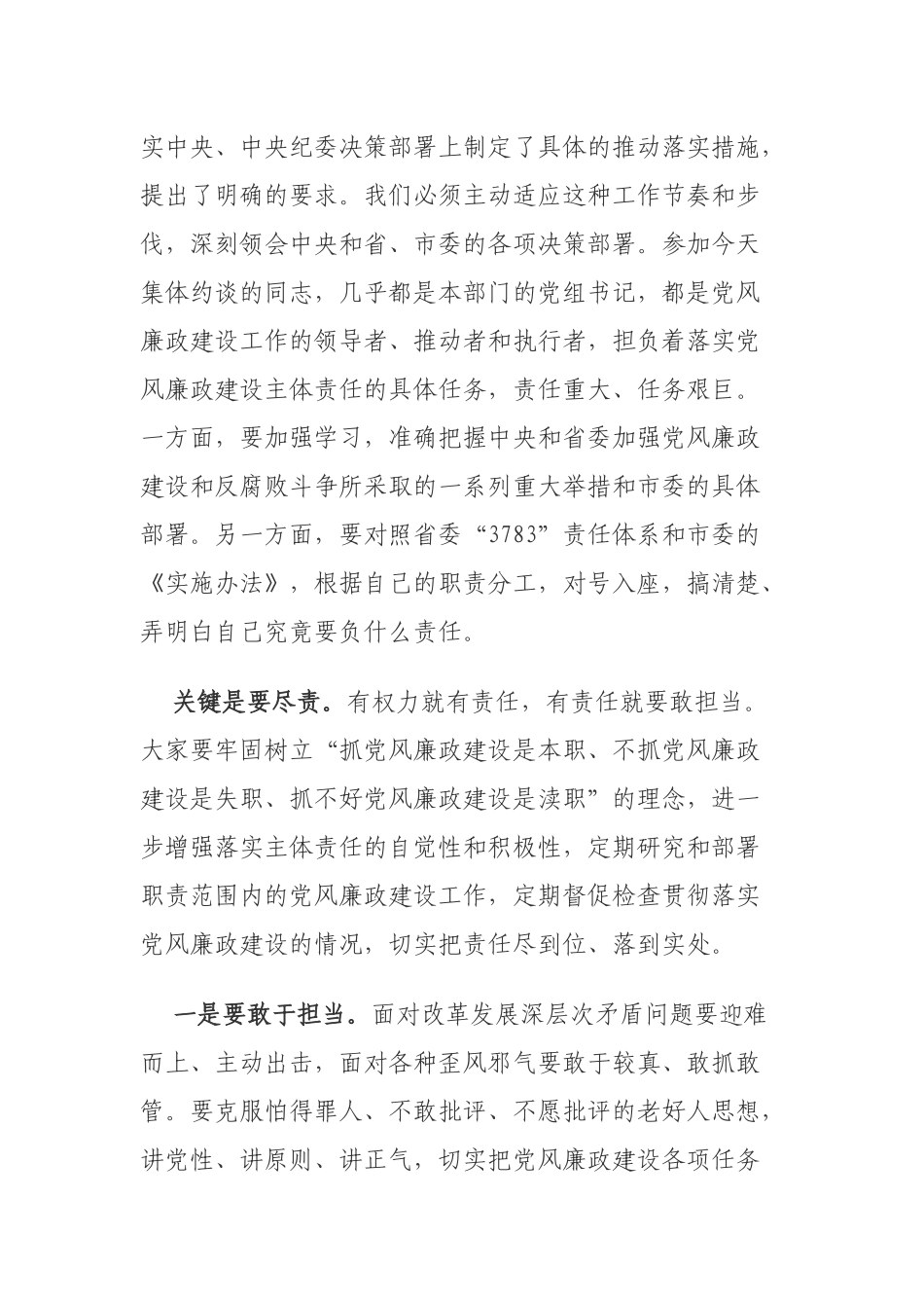 在落实党风廉政建设主体责任集体约谈会上的讲话.docx_第3页
