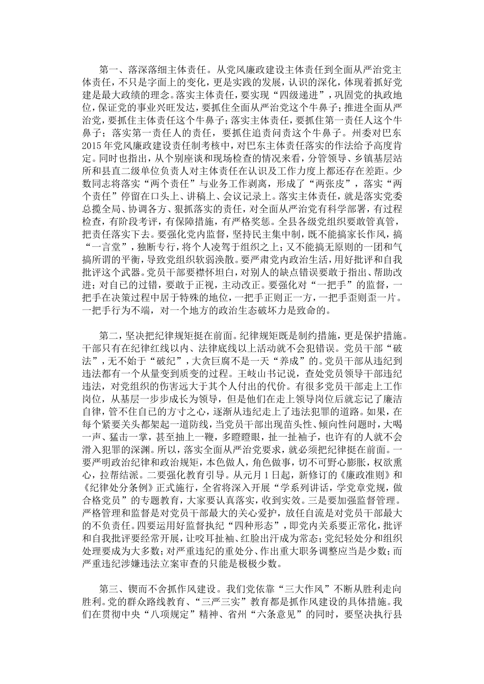 在党风廉政建设工作会议上的讲话 (1).doc_第3页