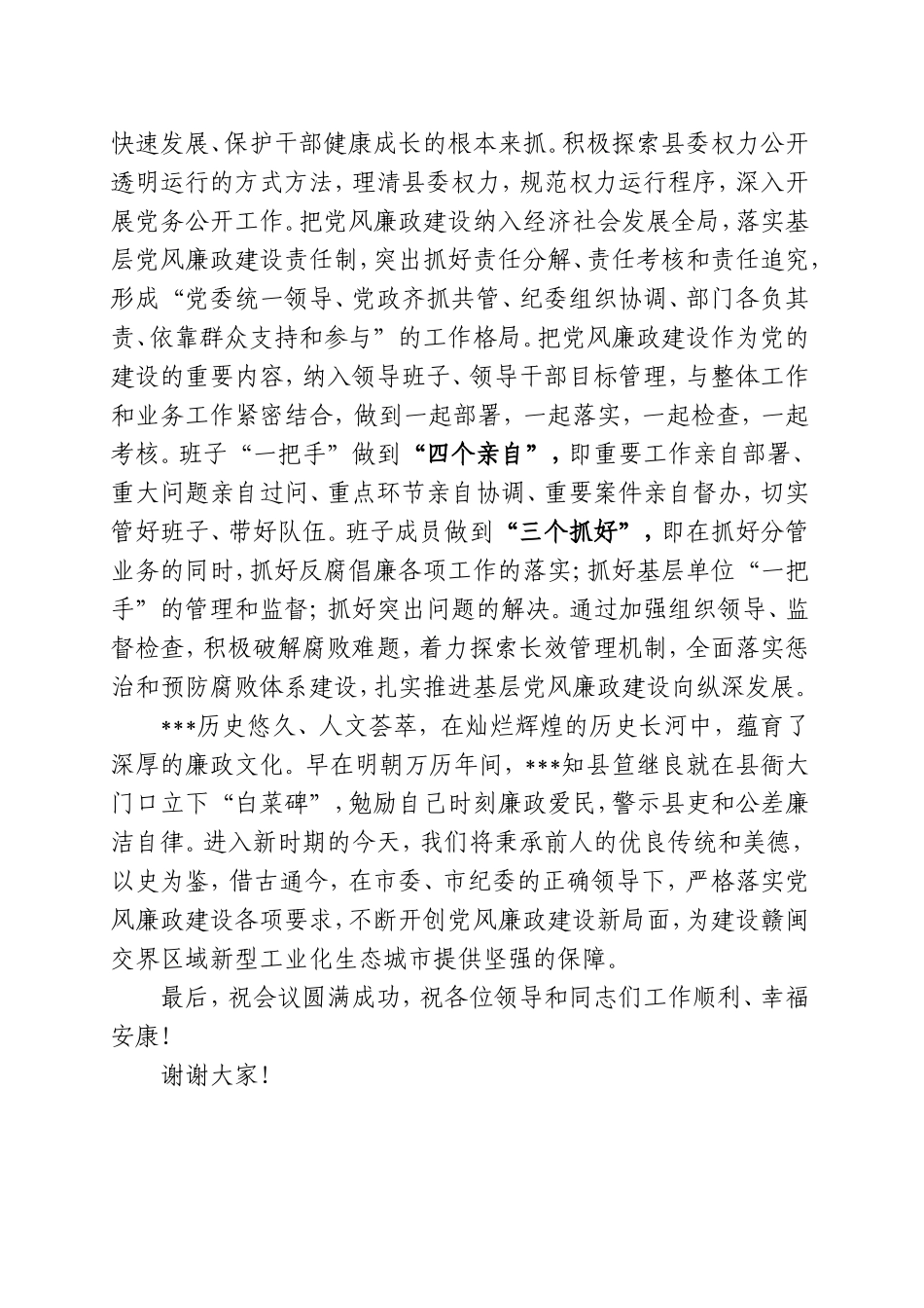 在全市党风廉政建设工作座谈会上的致辞.doc_第2页