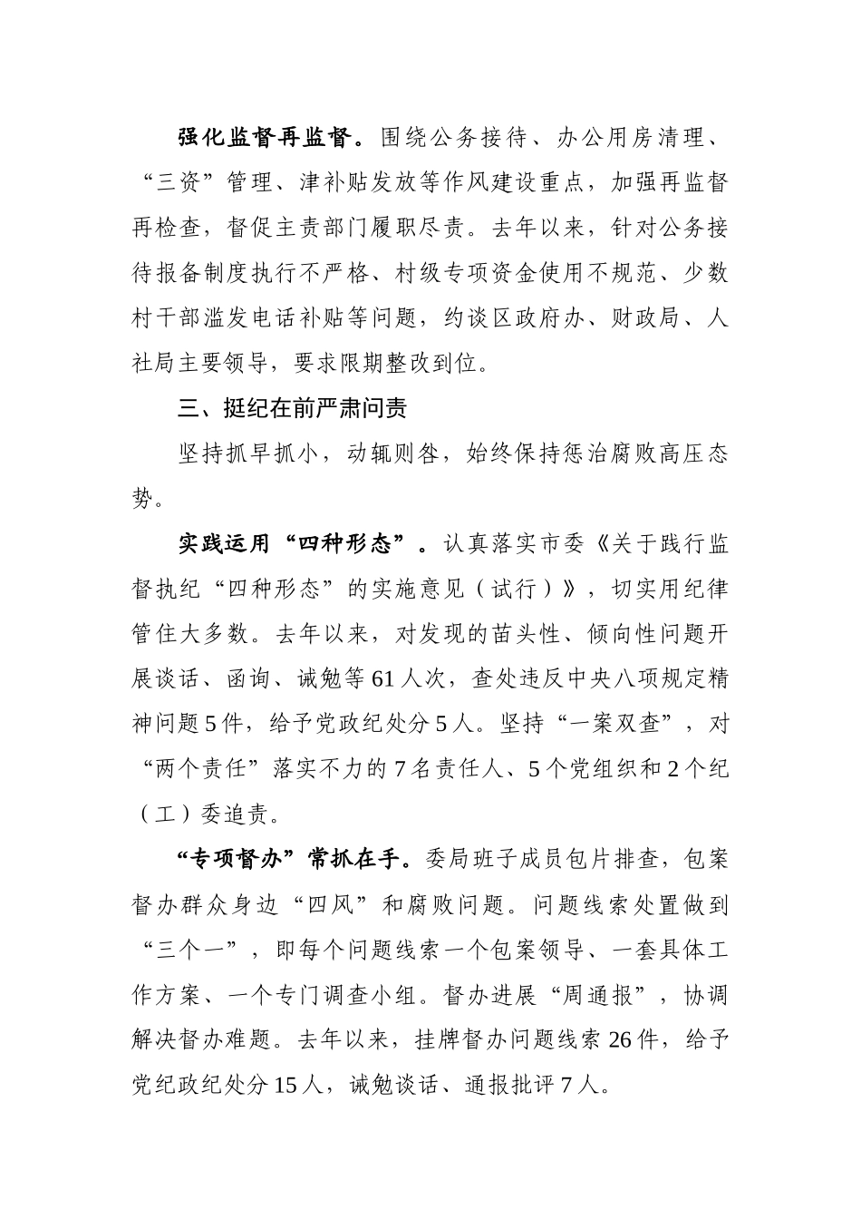 10-全市党风政风监督工作座谈会交流材料.docx_第3页
