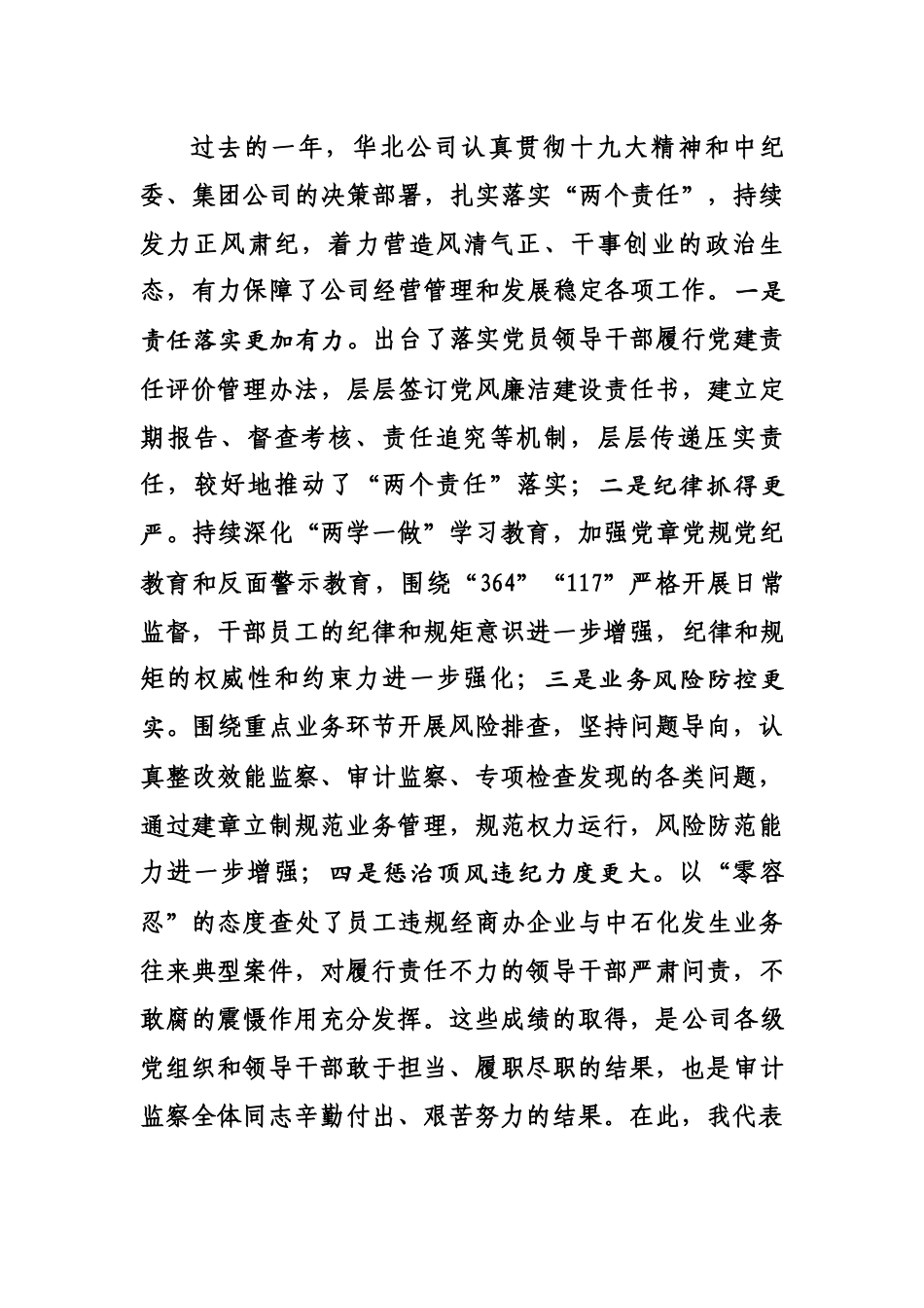 党风廉政建设会讲话.docx_第2页