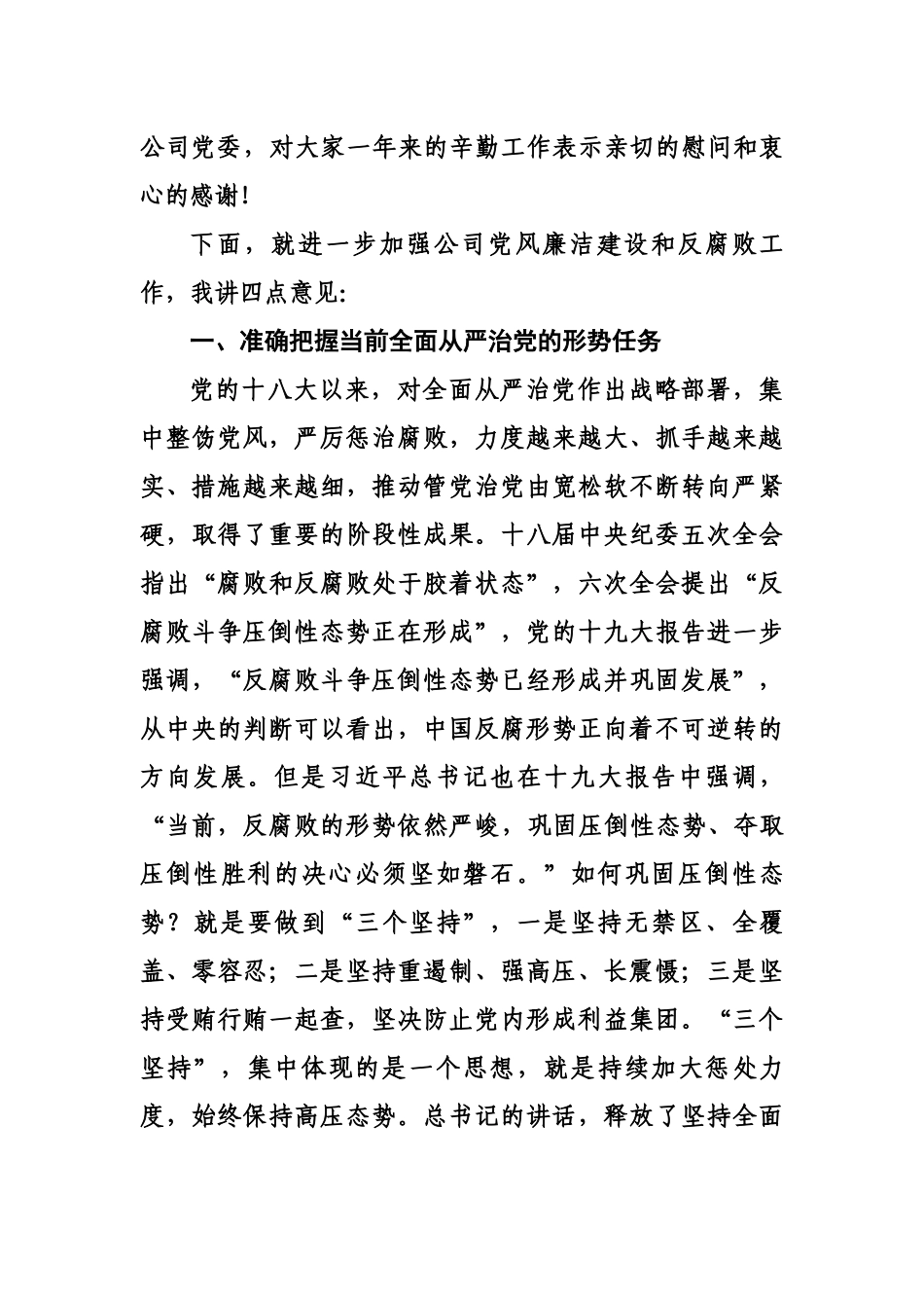 党风廉政建设会讲话.docx_第3页