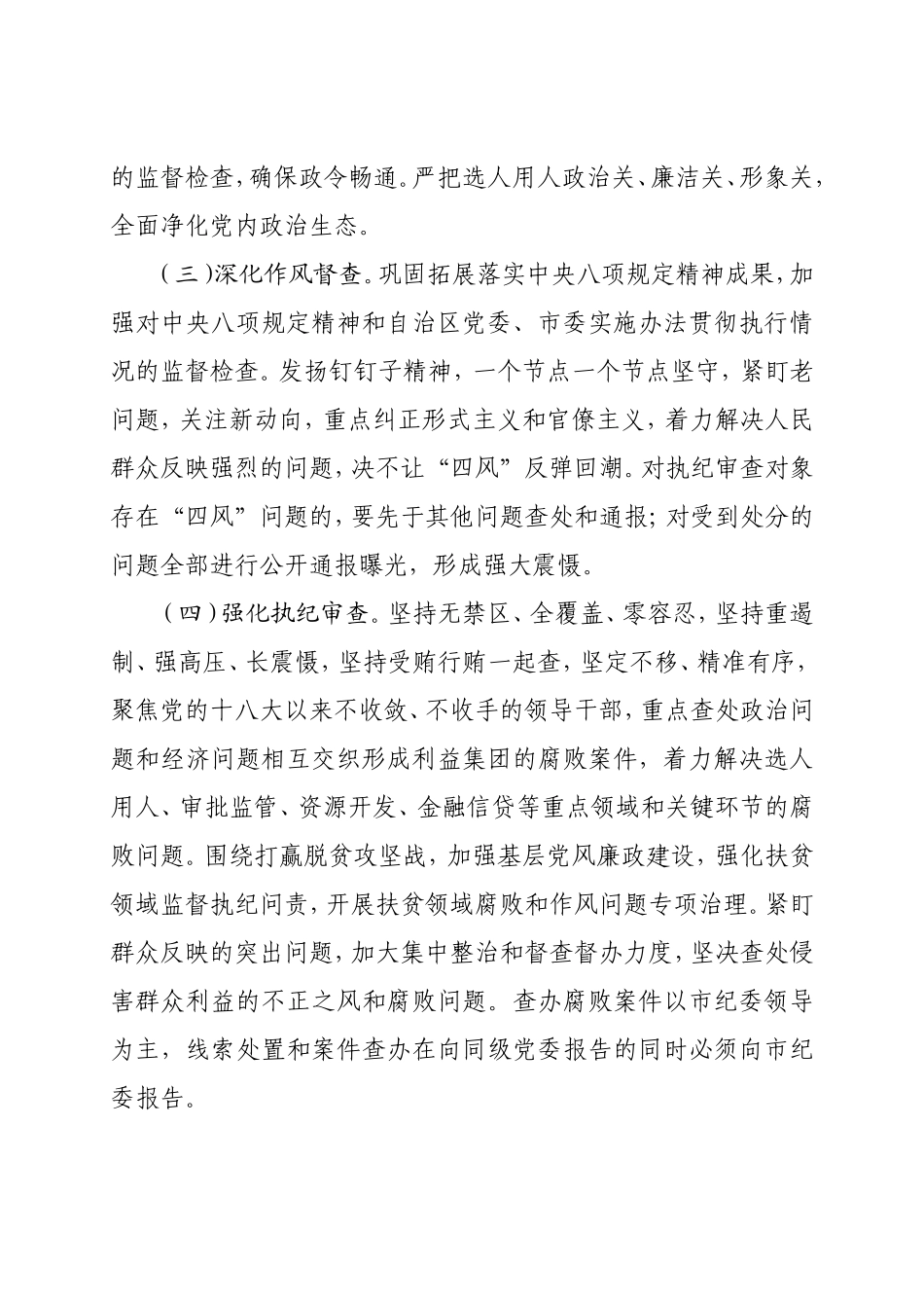 4、202×年县区监督责任书（正文送印）.doc_第2页