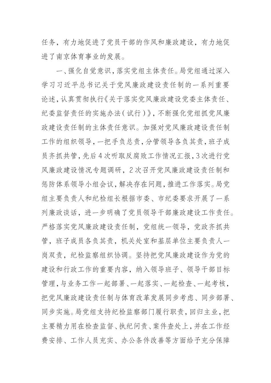033--党风廉政建设主体责任范文.doc_第2页