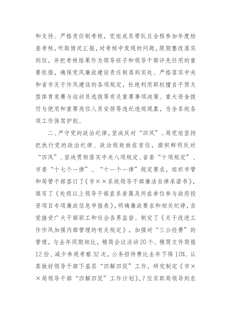 033--党风廉政建设主体责任范文.doc_第3页
