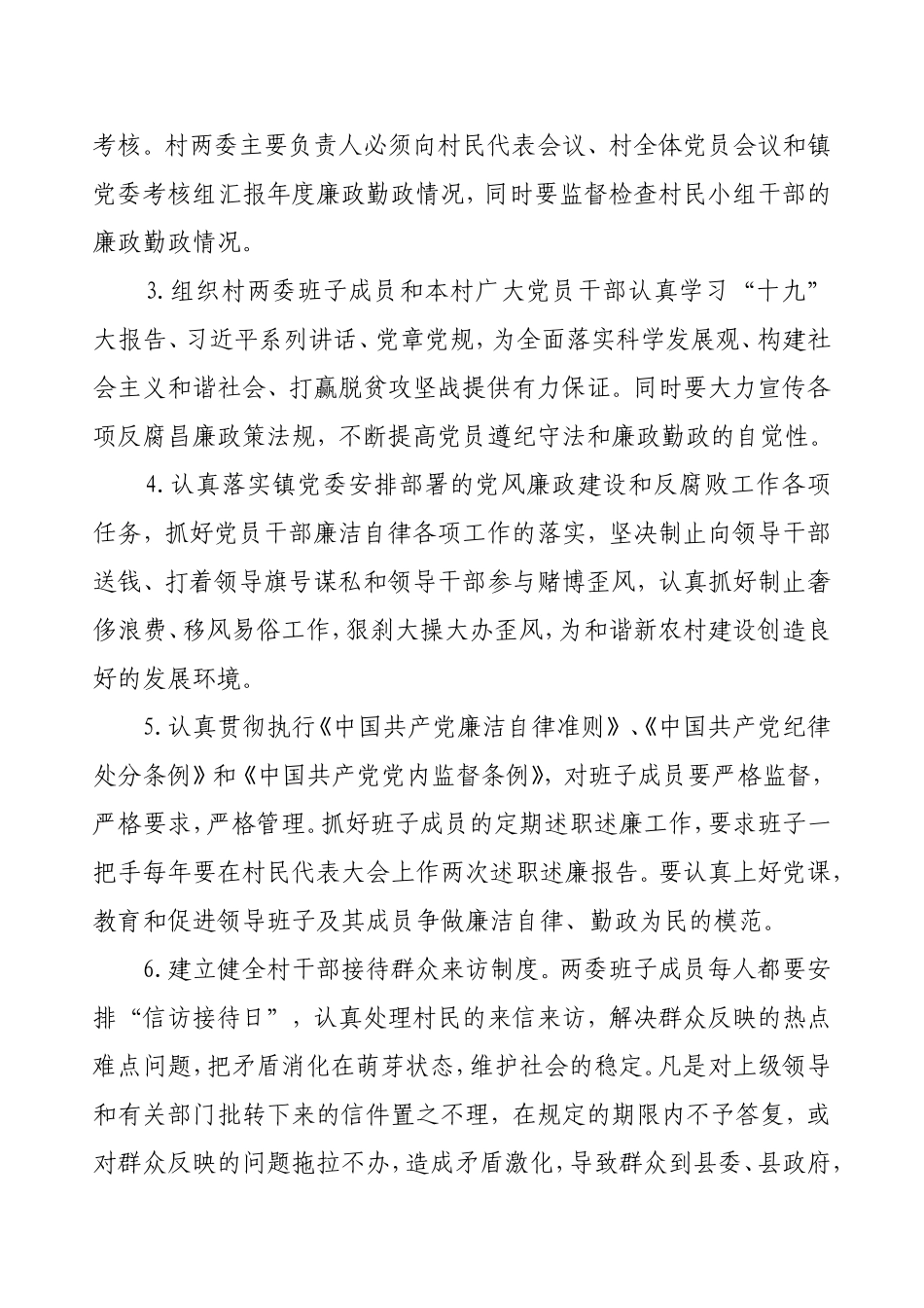 XX镇202×年度党风廉政责任书.doc_第3页