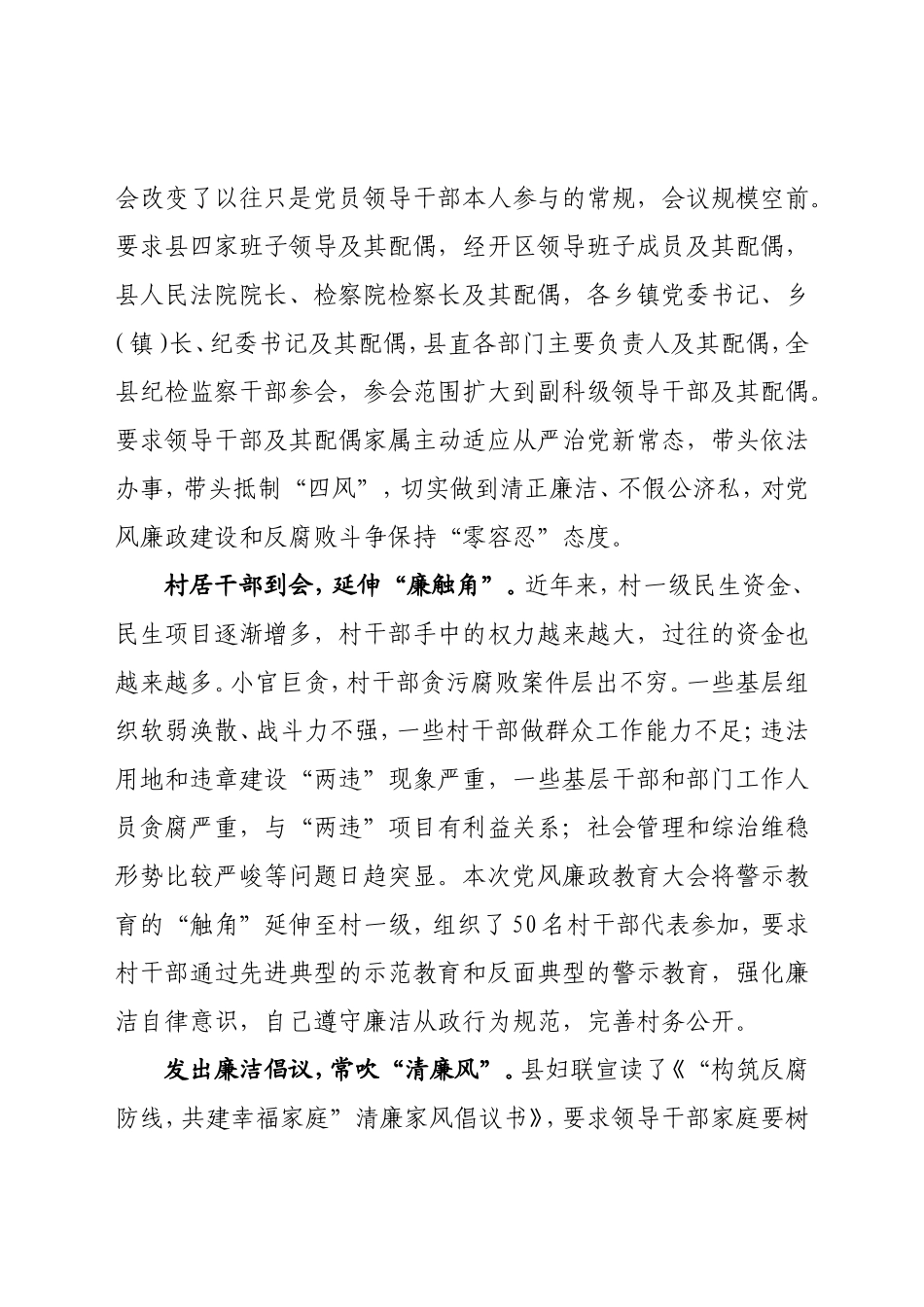 7.24筑牢思想防线  强化责任担当-印江自治县2015年党风廉政警示教育大会侧记.doc_第2页