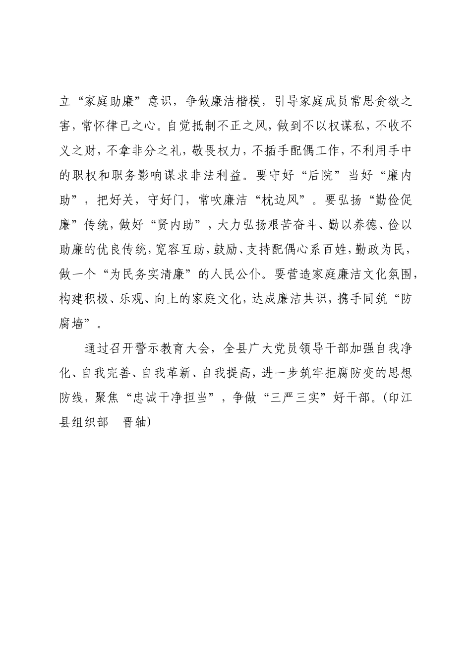 7.24筑牢思想防线  强化责任担当-印江自治县2015年党风廉政警示教育大会侧记.doc_第3页
