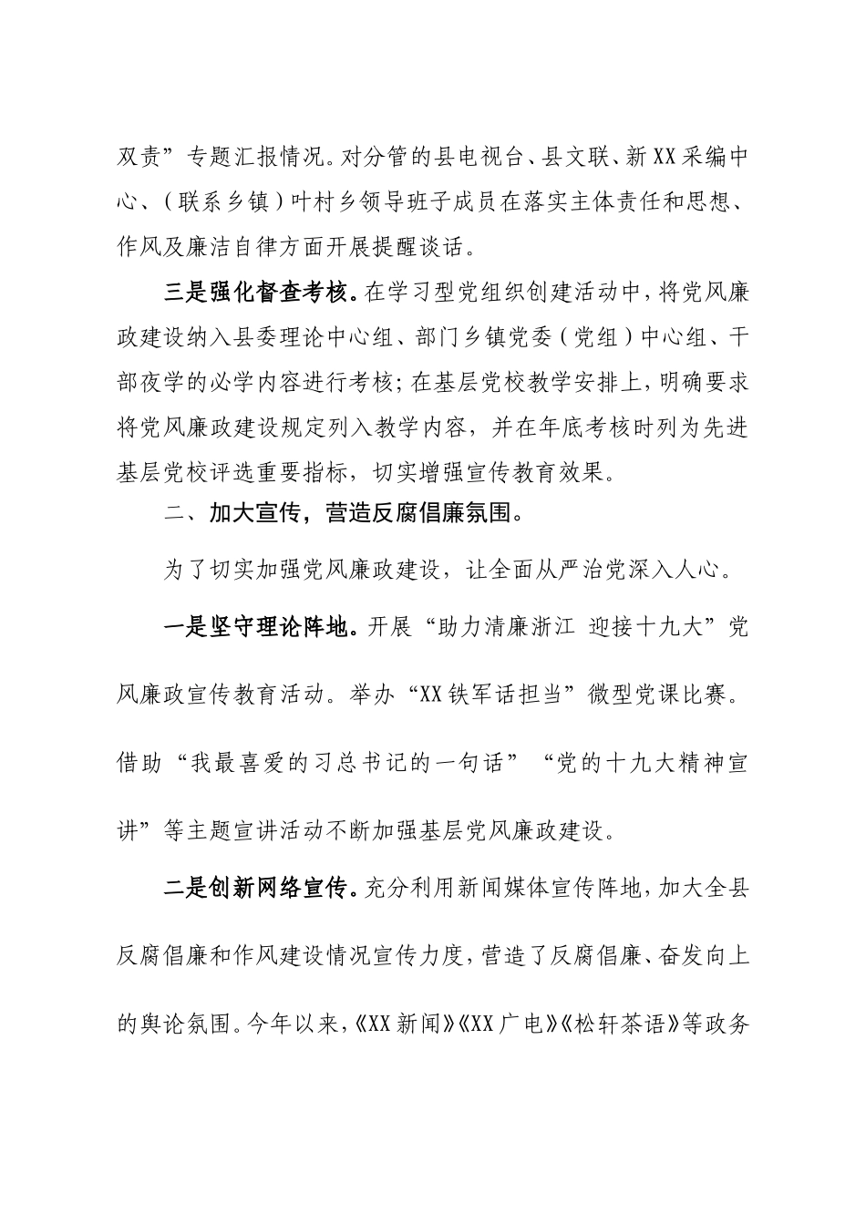 202×年度落实党风廉政建设责任制工作总结及202×党风廉政责任制检查资料.doc_第2页