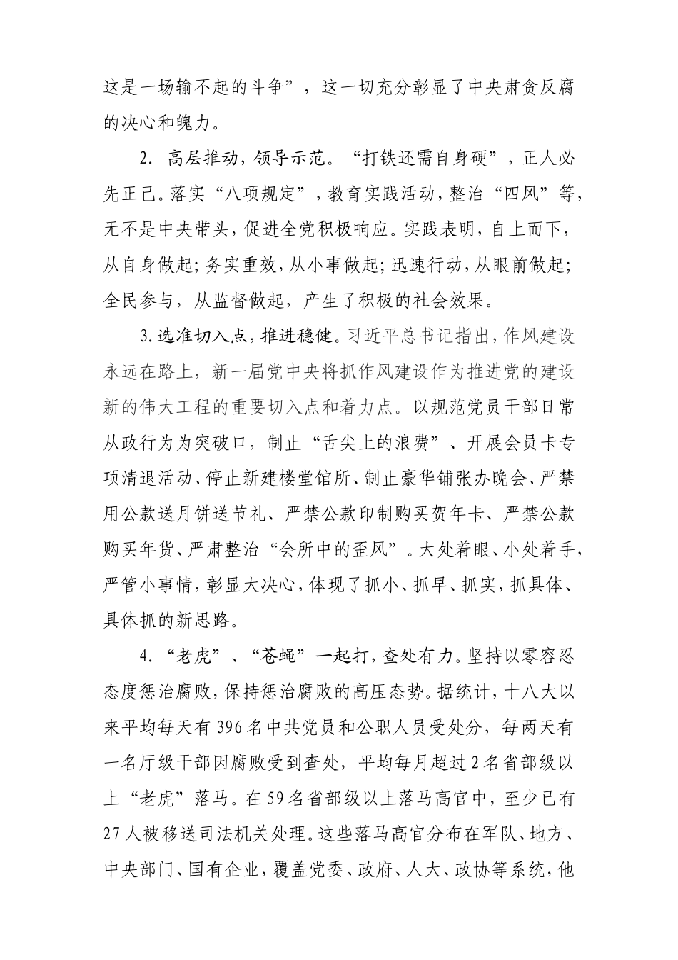 初始任职党风廉政培训讲稿(定稿).doc_第2页