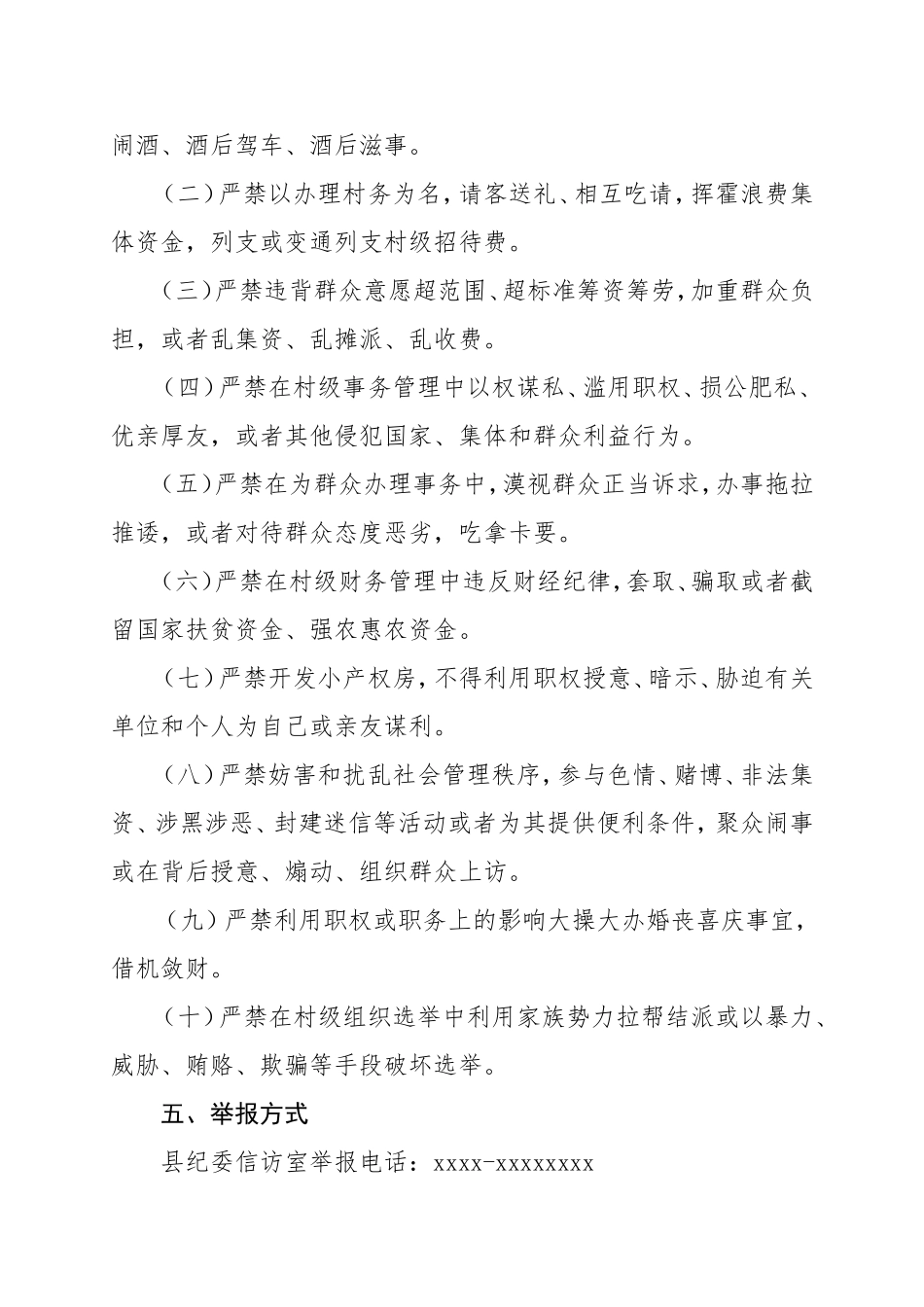 （纪委部分）村级党风廉政建设工作规范标准模式 - 副本.doc_第3页