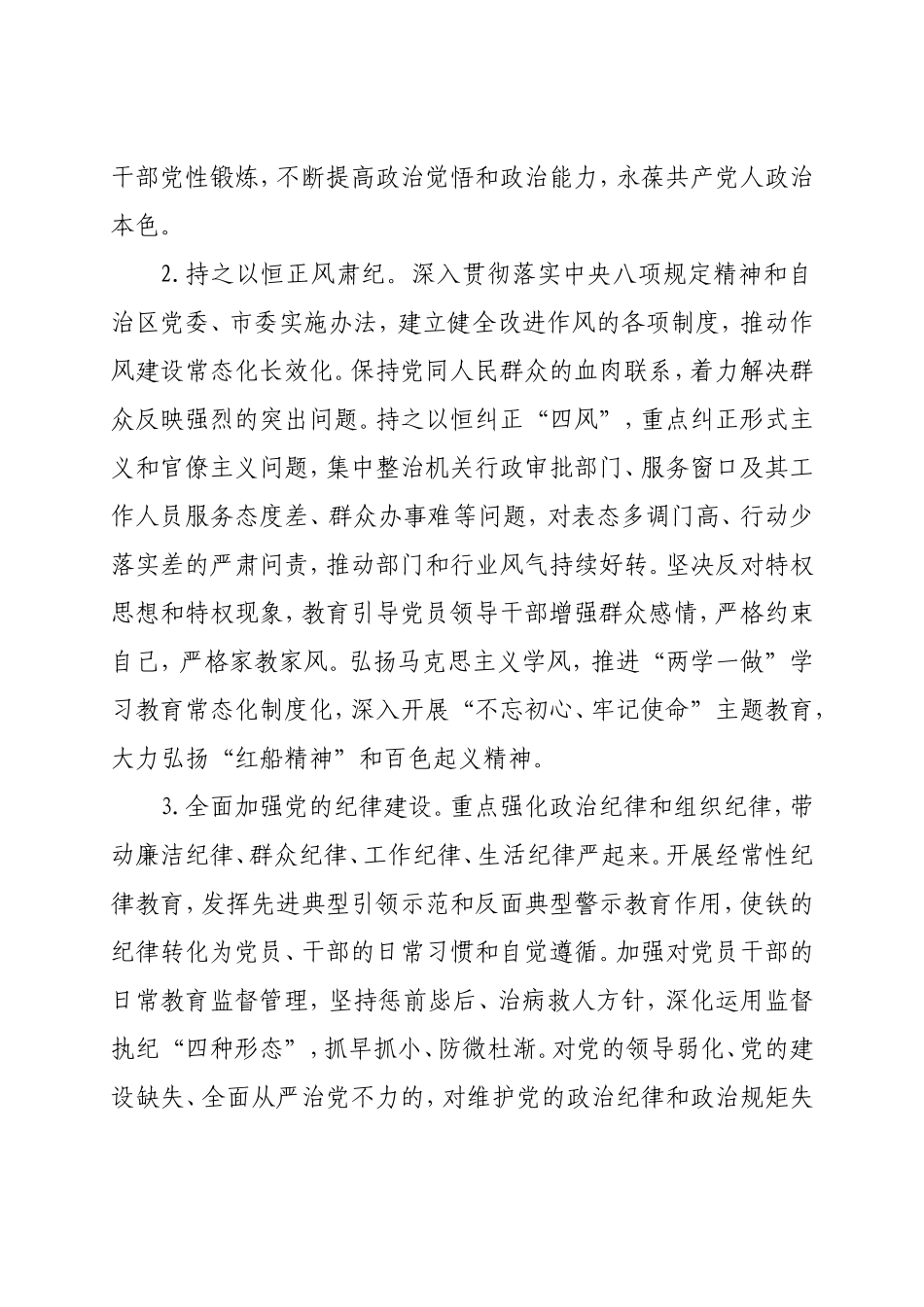 202×年市直主体责任书_第2页