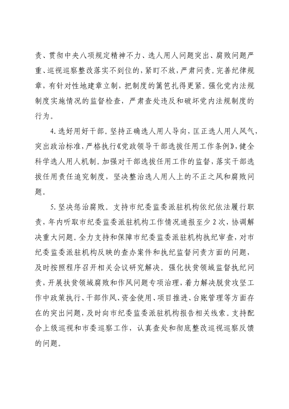 202×年市直主体责任书_第3页