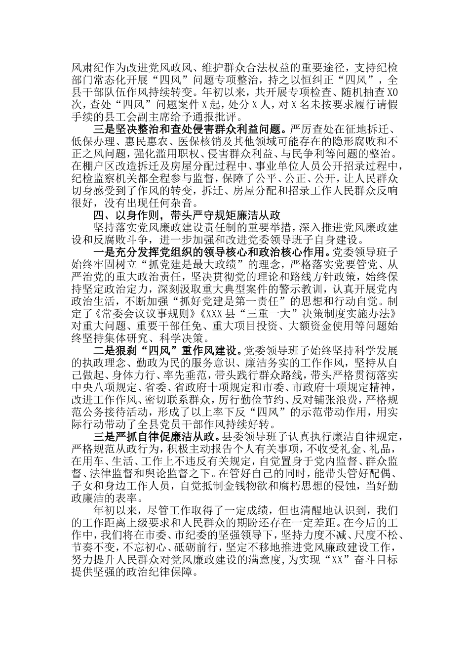 【每日范文】履行党风廉政建设主体责任工作情况汇报.doc_第3页