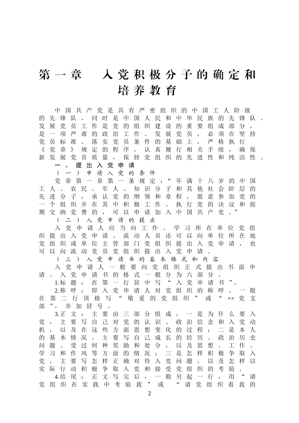 市直机关发展党员规范化指导手册（正文）.doc_第2页