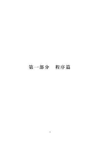 市直机关发展党员规范化指导手册（正文）.doc