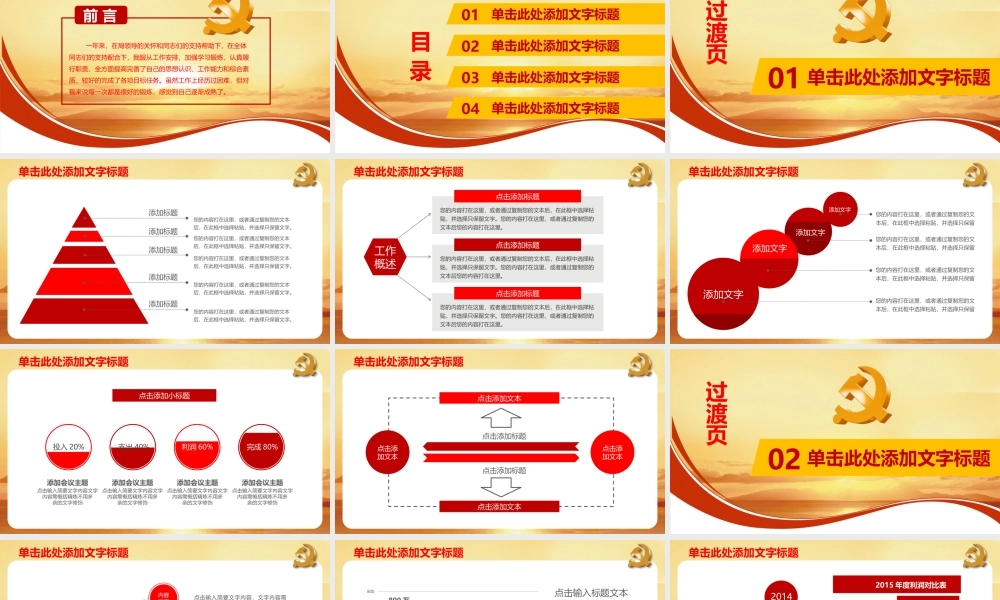 党政工作汇报（精美模板1）